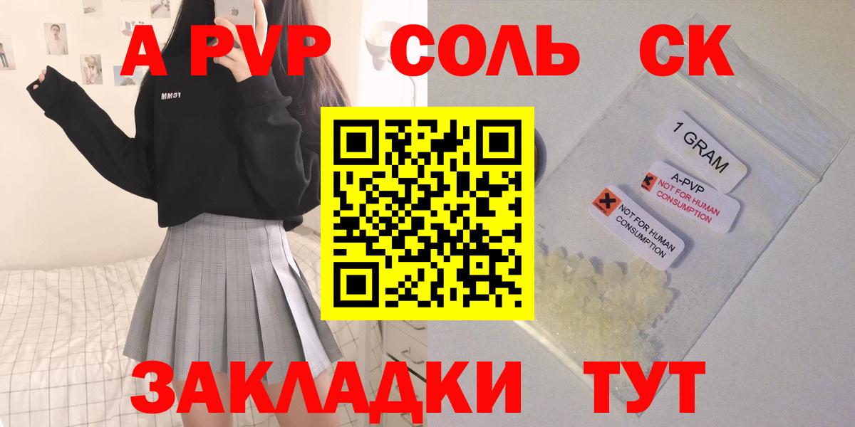 APVP крисы CK  Вход с VPN  Альфа ПВП  A PVP Crystall  Альфа ПВП СК  Нижнеудинск 