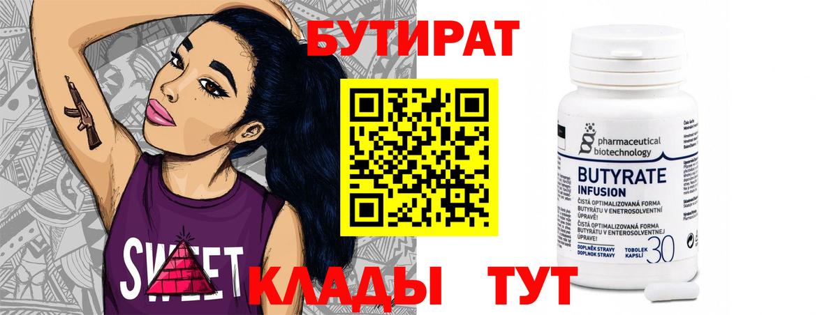 БУТИРАТ бутандиол Нижнеудинск