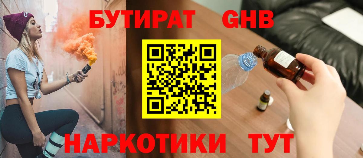 Нижнеудинск  БУТИРАТ жидкий экстази  Вход с VPN 