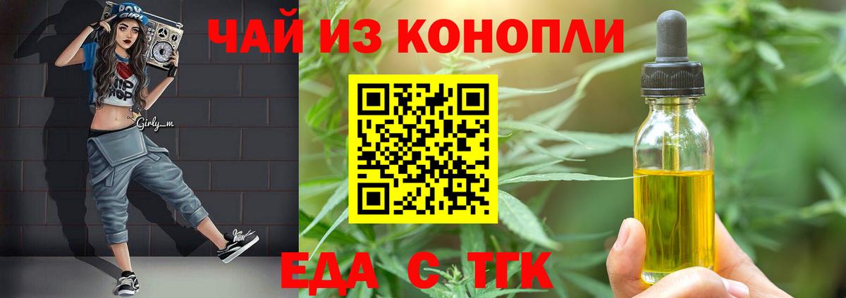 Нижнеудинск  Еда ТГК марихуана  Вход с VPN 