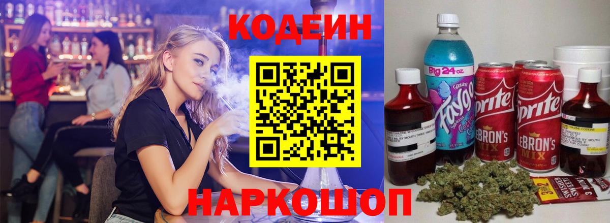Кодеиновый сироп Lean Purple Drank  Кодеин напиток Lean (лин)  Вход с VPN  Нижнеудинск 