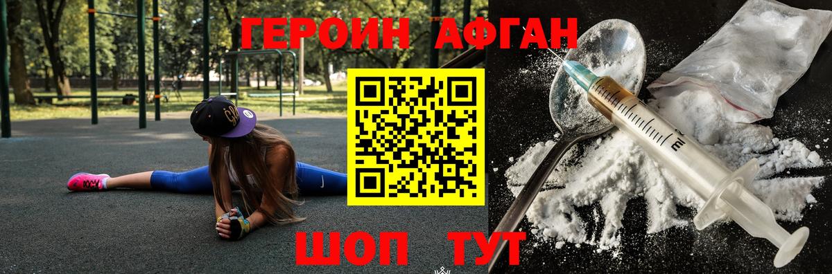 Героин афганец Нижнеудинск