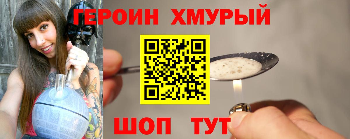 ГЕРОИН хмурый  Вход с VPN  Нижнеудинск 
